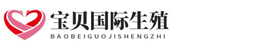 感光助孕供卵中心